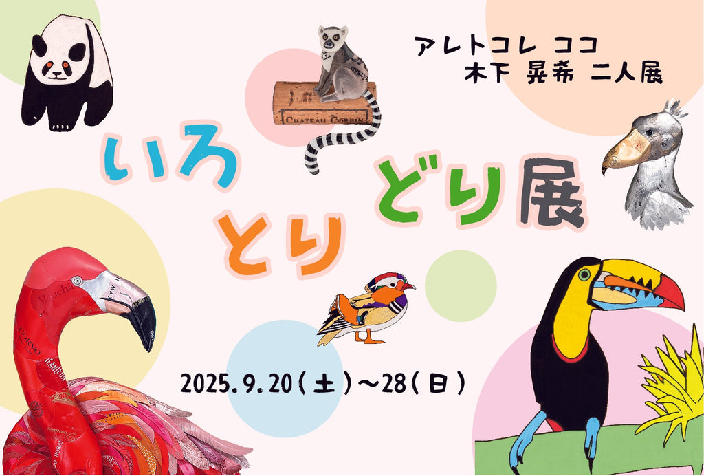 Upcoming Exhibitions in September